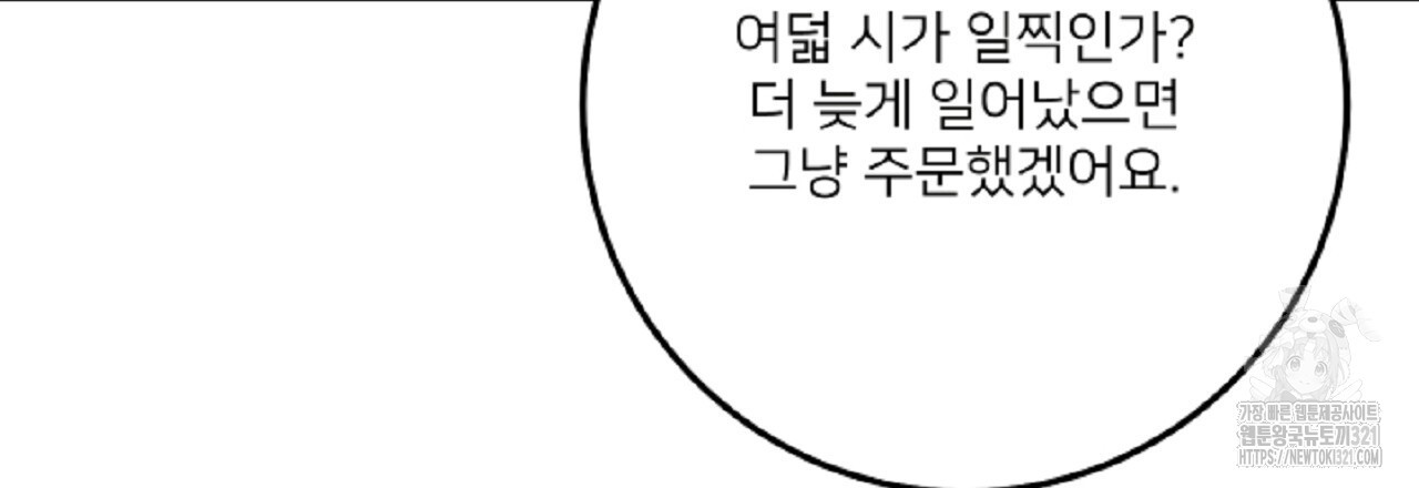 상납금 24화 - 웹툰 이미지 155