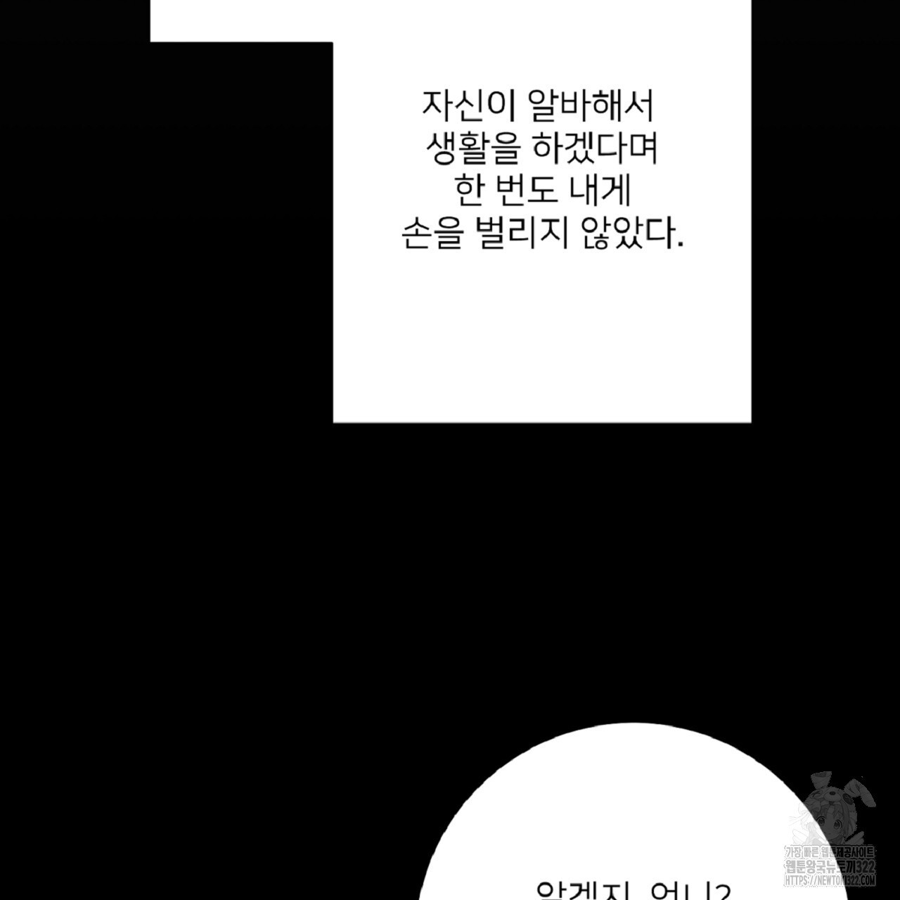 상납금 25화 - 웹툰 이미지 68