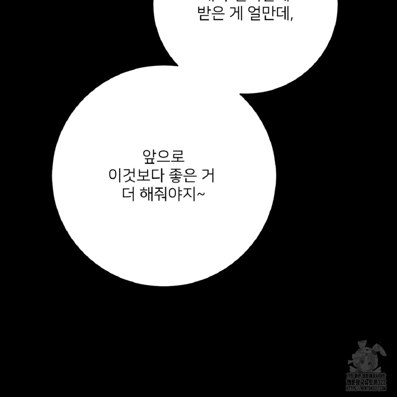 상납금 25화 - 웹툰 이미지 77