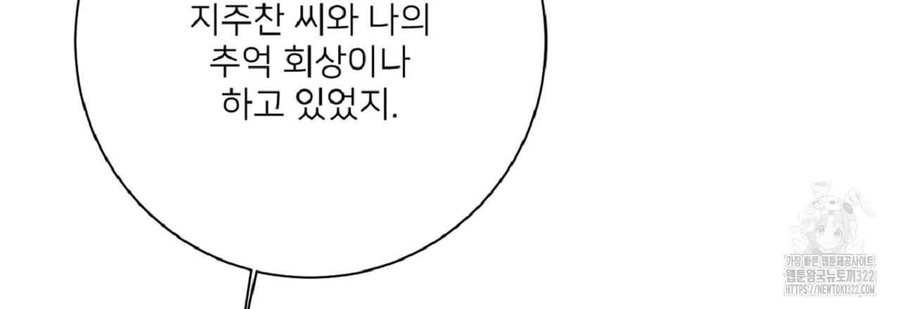 상납금 25화 - 웹툰 이미지 108