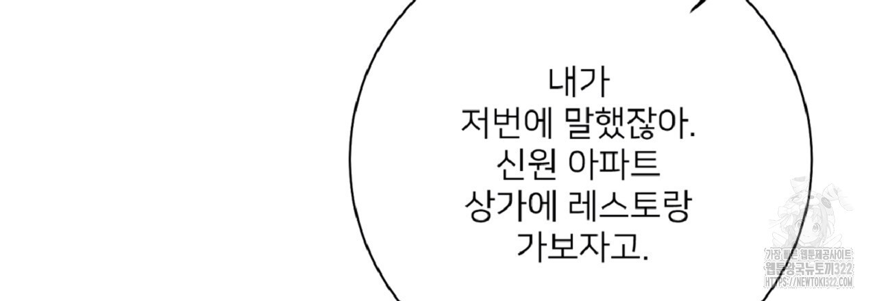 상납금 25화 - 웹툰 이미지 114