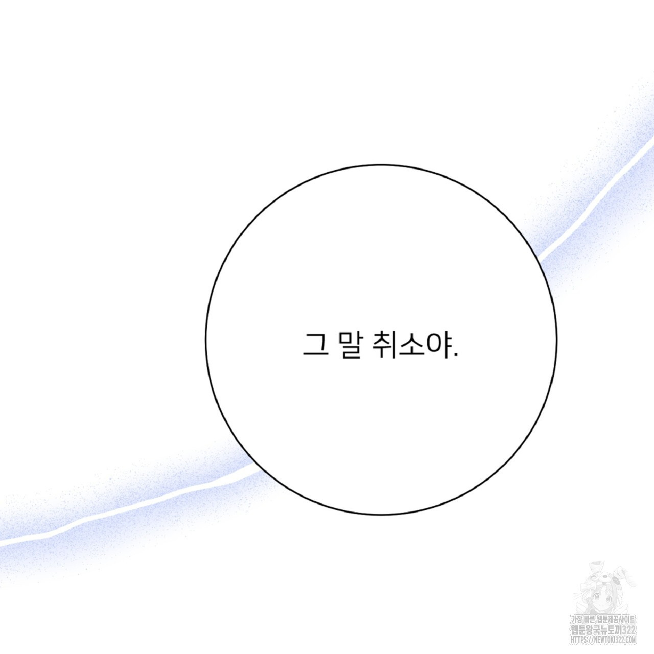 상납금 25화 - 웹툰 이미지 206