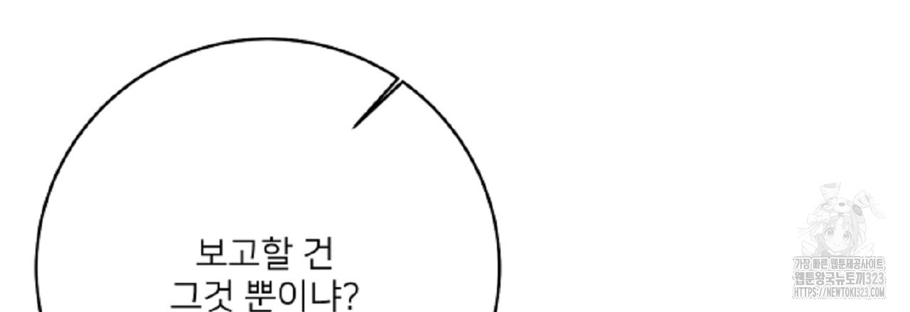 상납금 외전 1화 - 웹툰 이미지 24