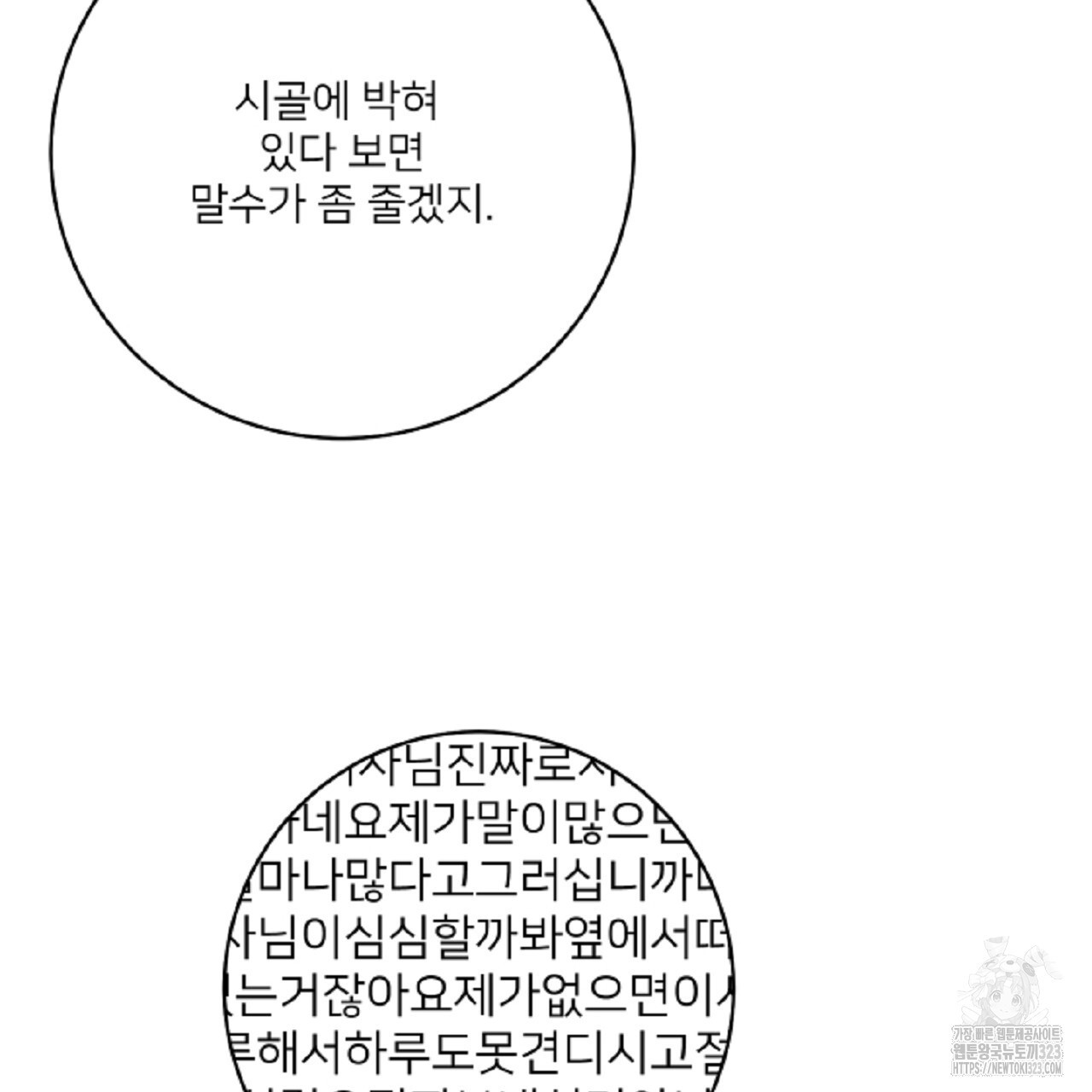 상납금 외전 1화 - 웹툰 이미지 71