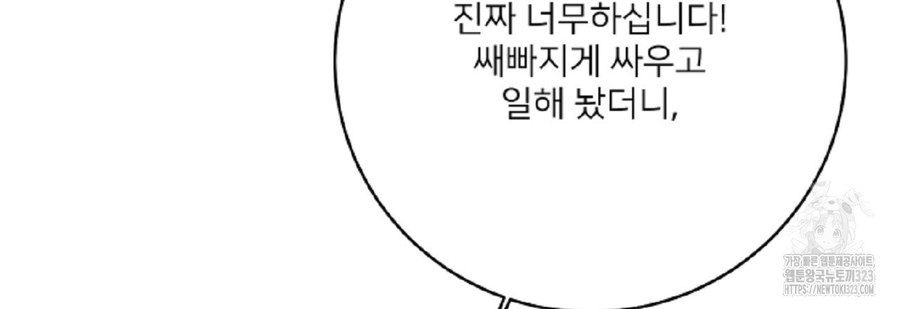 상납금 외전 1화 - 웹툰 이미지 75