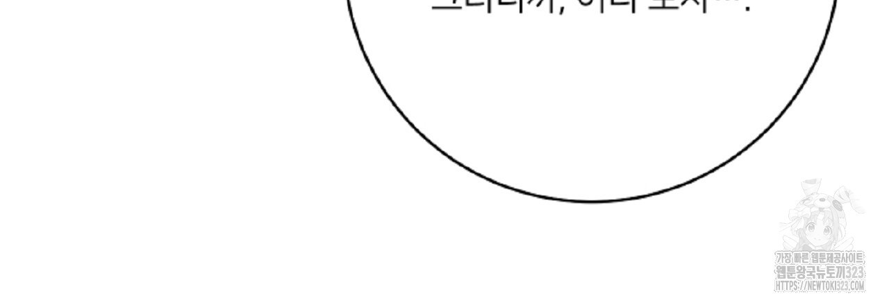 상납금 외전 1화 - 웹툰 이미지 162