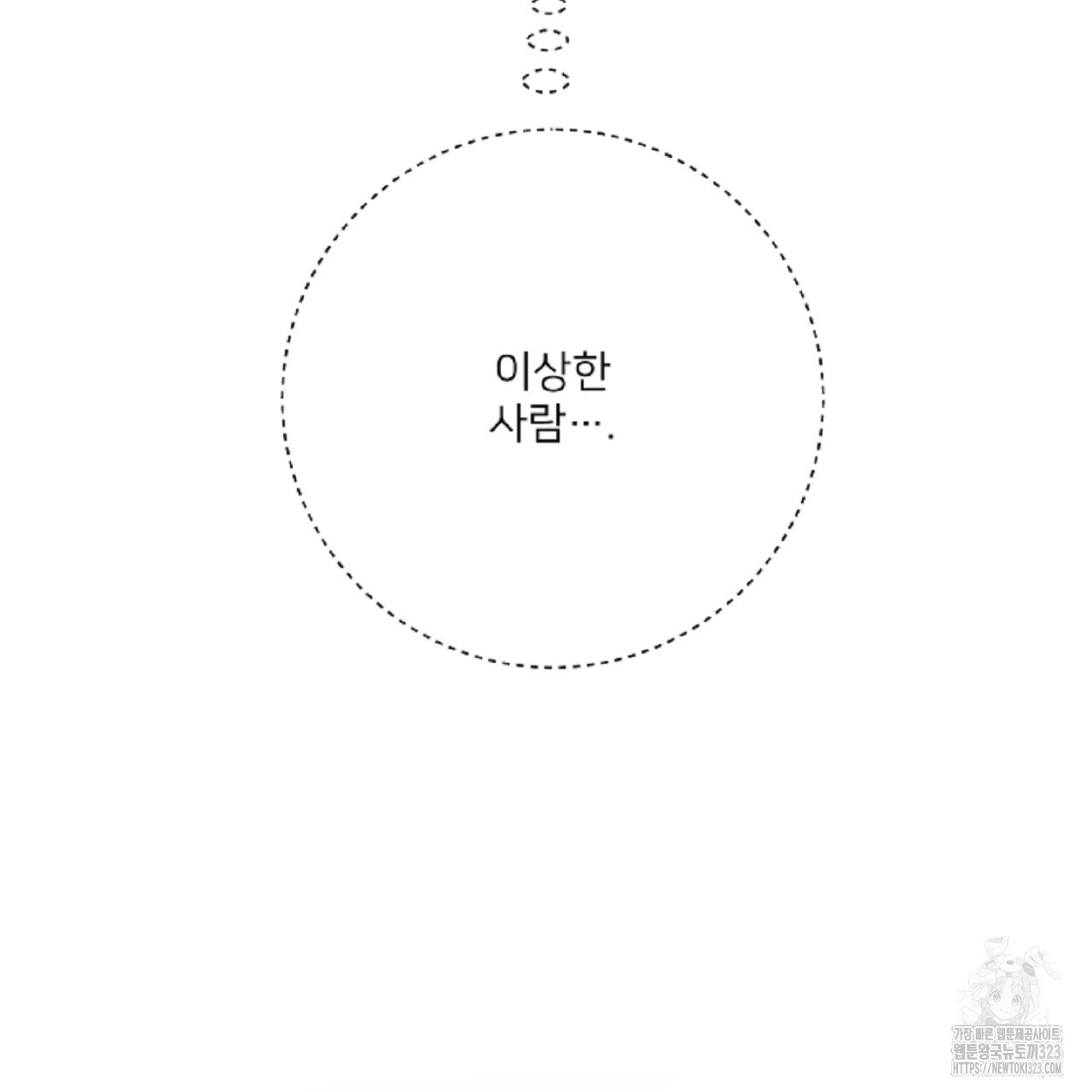 상납금 외전 1화 - 웹툰 이미지 167