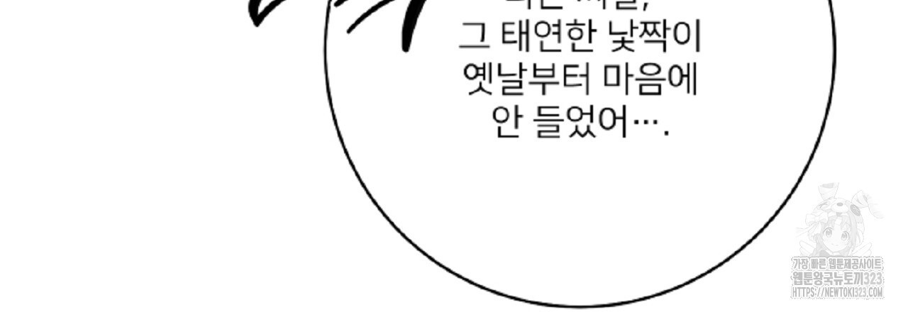 상납금 외전 1화 - 웹툰 이미지 222