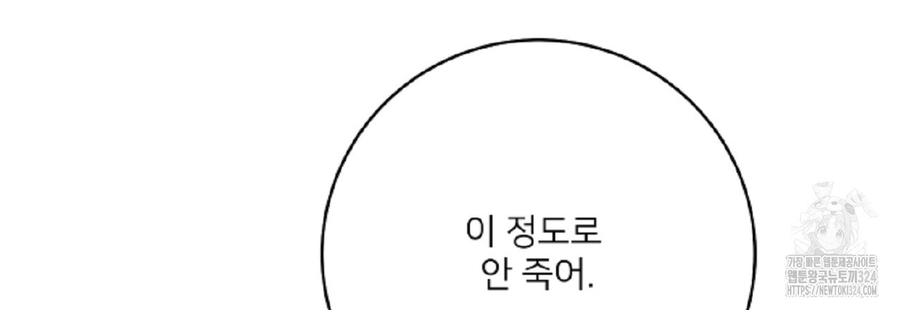 상납금 외전 2화 - 웹툰 이미지 6