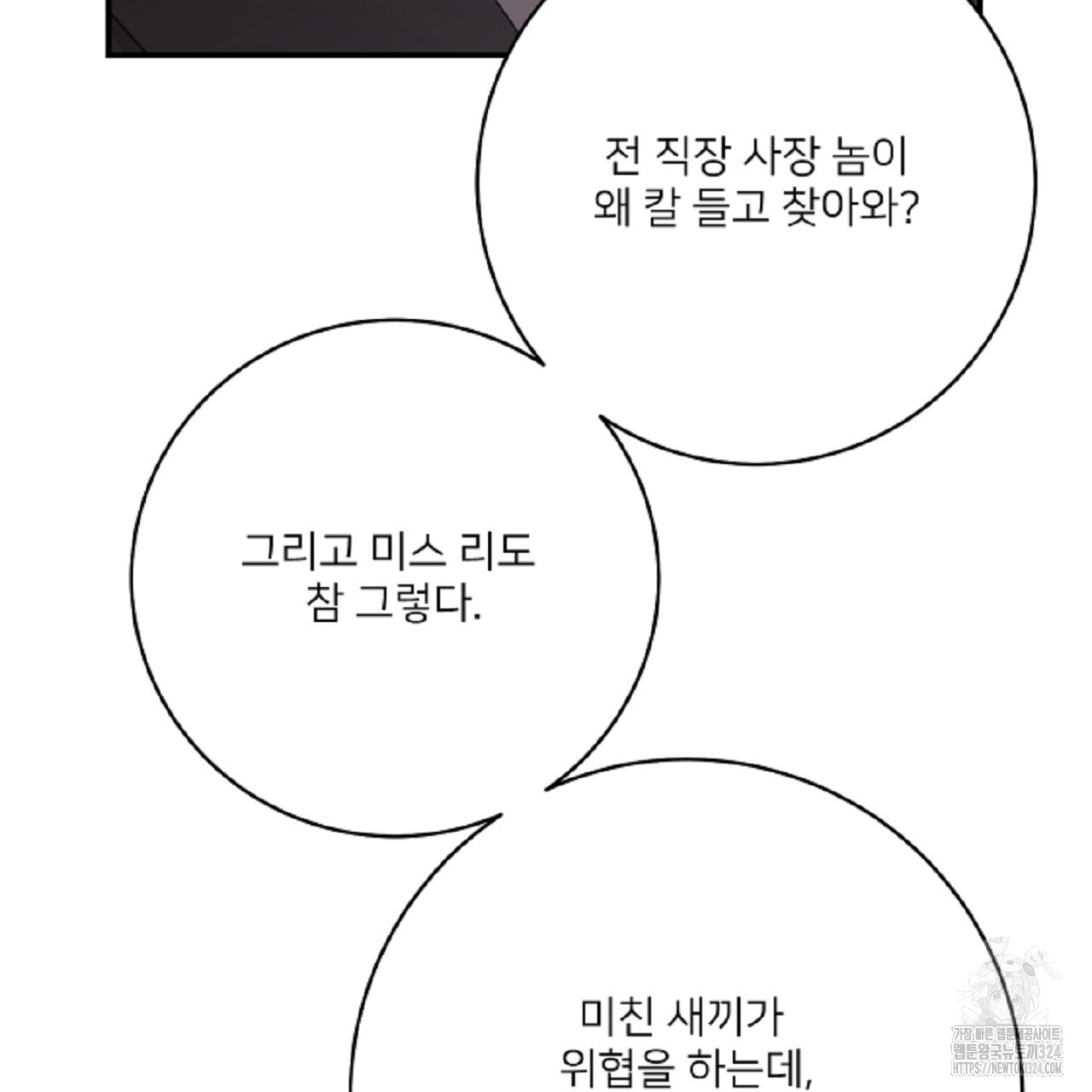 상납금 외전 2화 - 웹툰 이미지 20