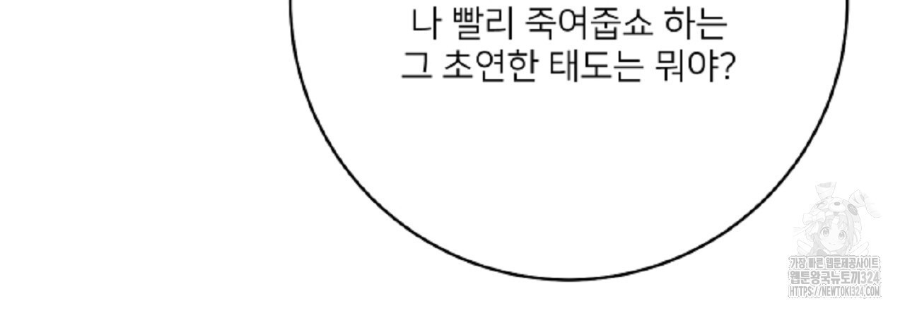 상납금 외전 2화 - 웹툰 이미지 21