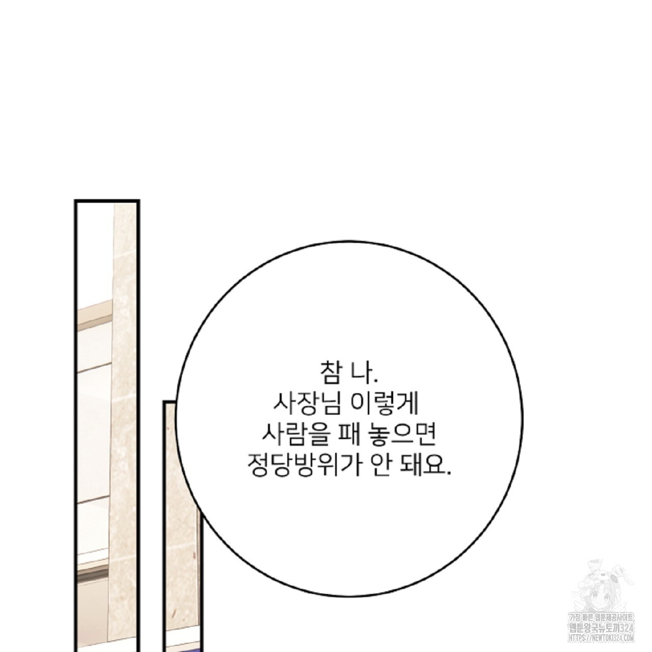 상납금 외전 2화 - 웹툰 이미지 53