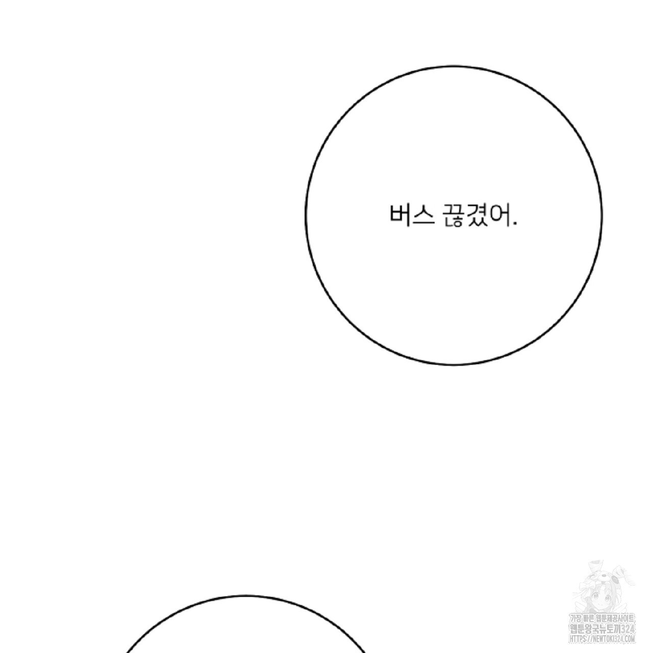 상납금 외전 2화 - 웹툰 이미지 105