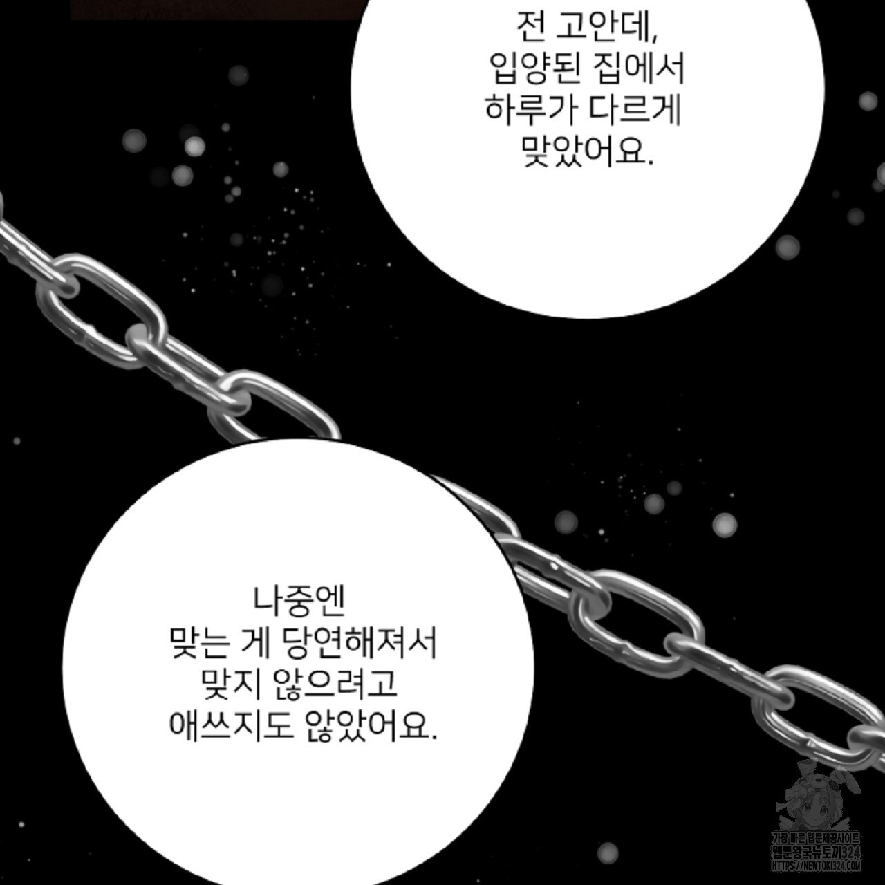 상납금 외전 2화 - 웹툰 이미지 124