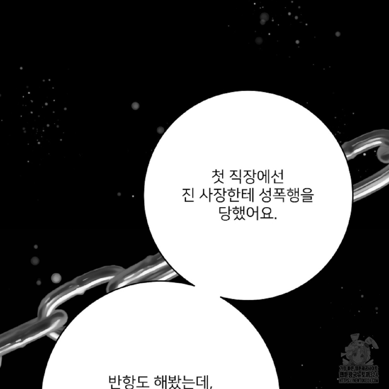 상납금 외전 2화 - 웹툰 이미지 130