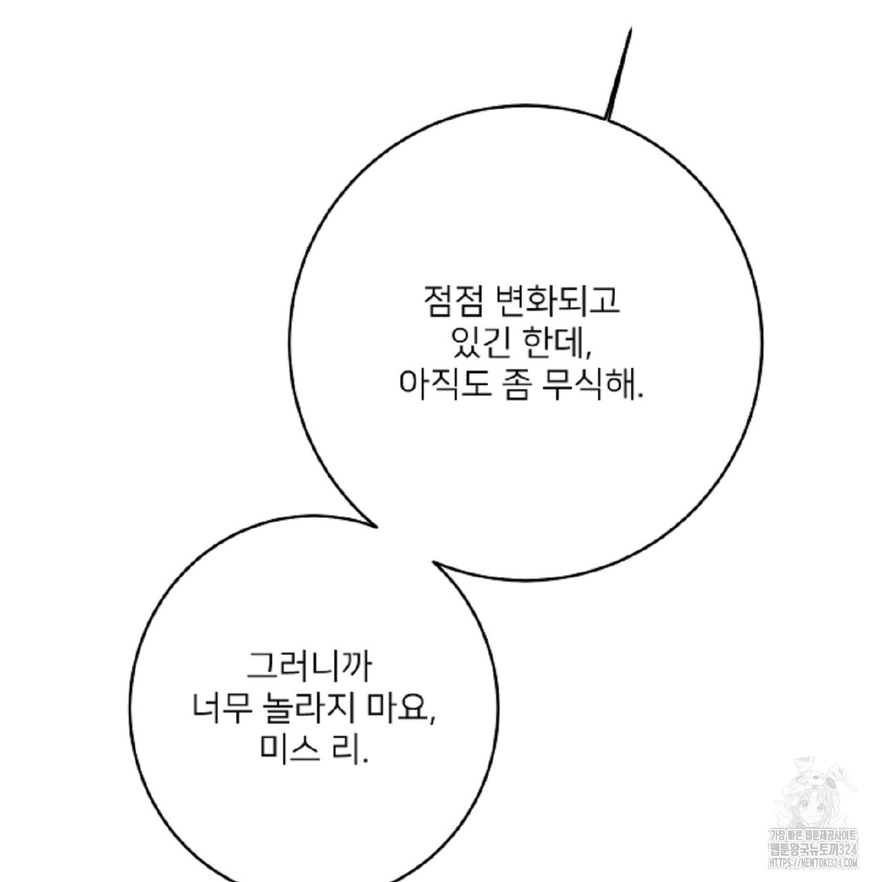 상납금 외전 2화 - 웹툰 이미지 204