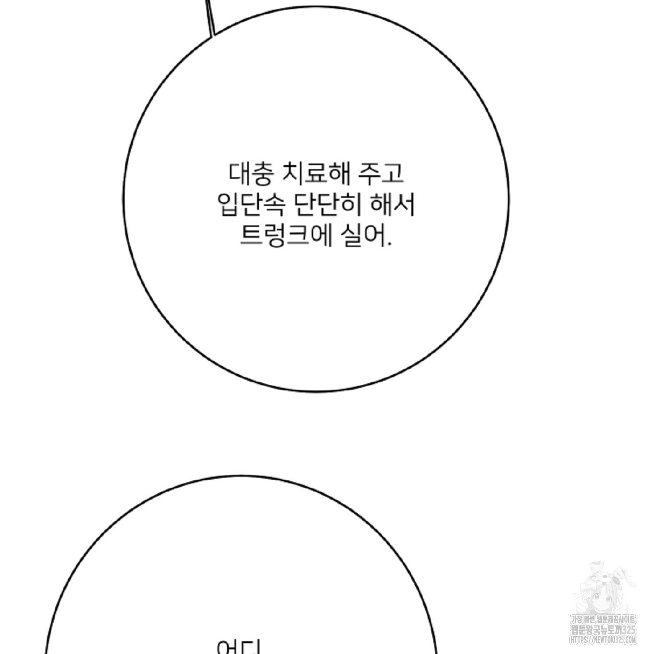 상납금 외전 3화 - 웹툰 이미지 148