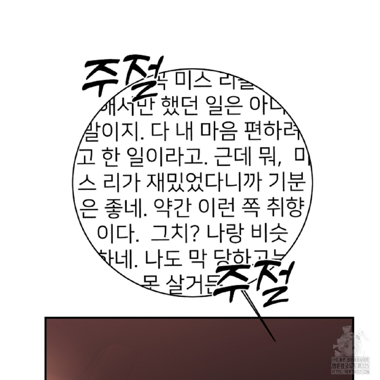 상납금 외전 3화 - 웹툰 이미지 178