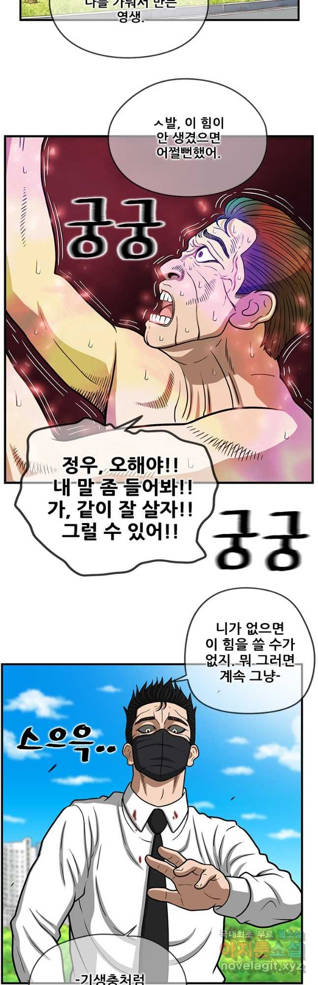 경이로운 소문 시즌 제로 시즌3 [시즌3] 45화 - 웹툰 이미지 10