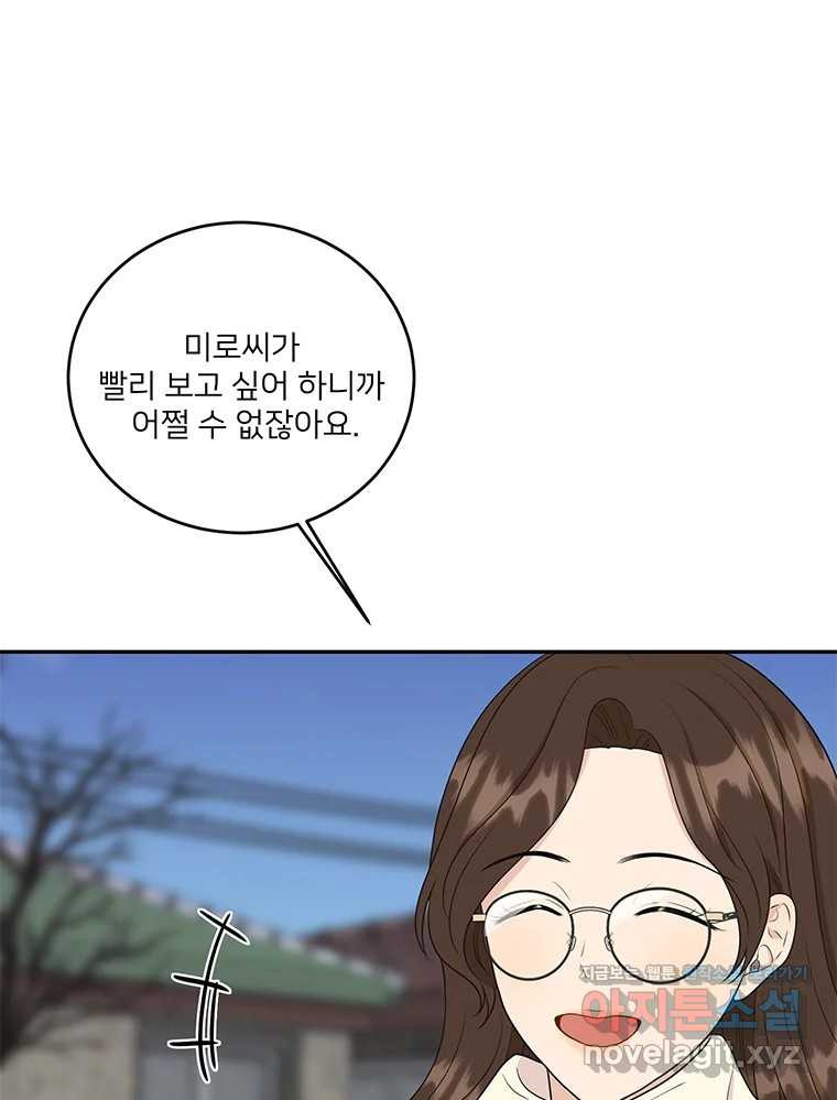 청춘귀촌보고서 에필로그 - 웹툰 이미지 22