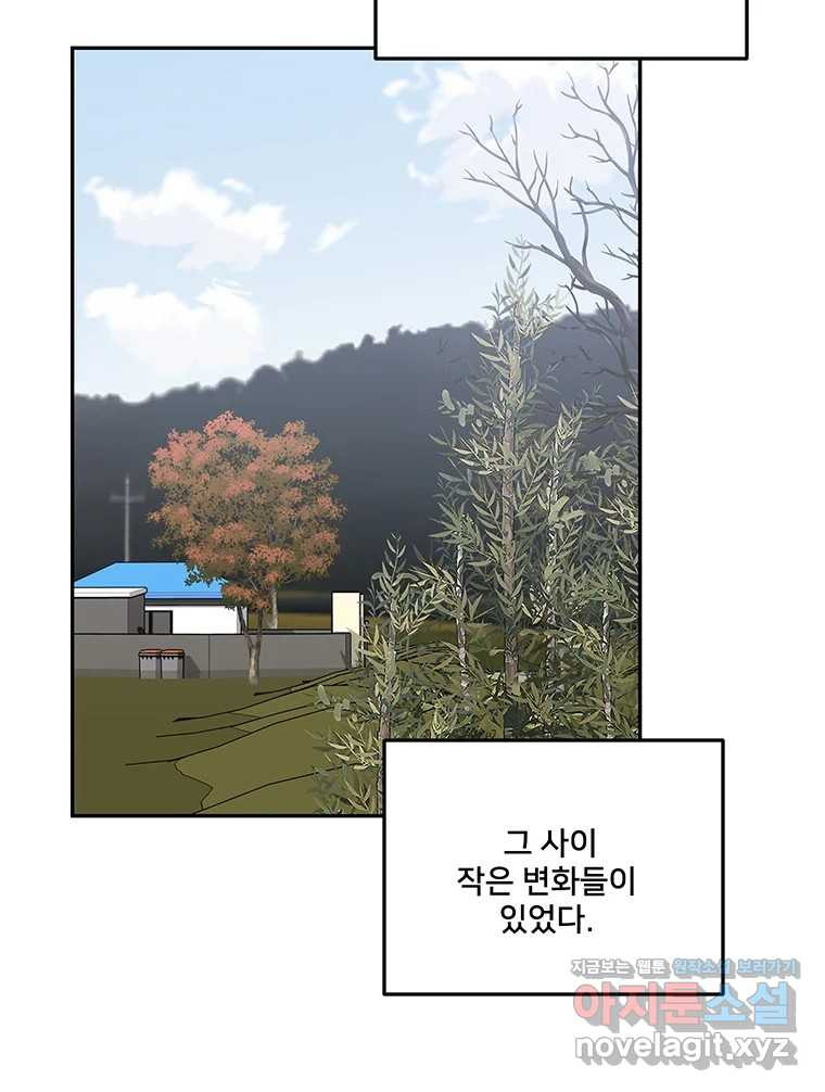 청춘귀촌보고서 에필로그 - 웹툰 이미지 32