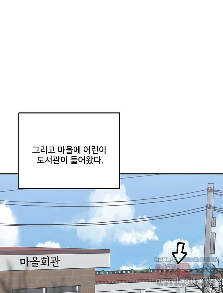 청춘귀촌보고서 에필로그 - 웹툰 이미지 36