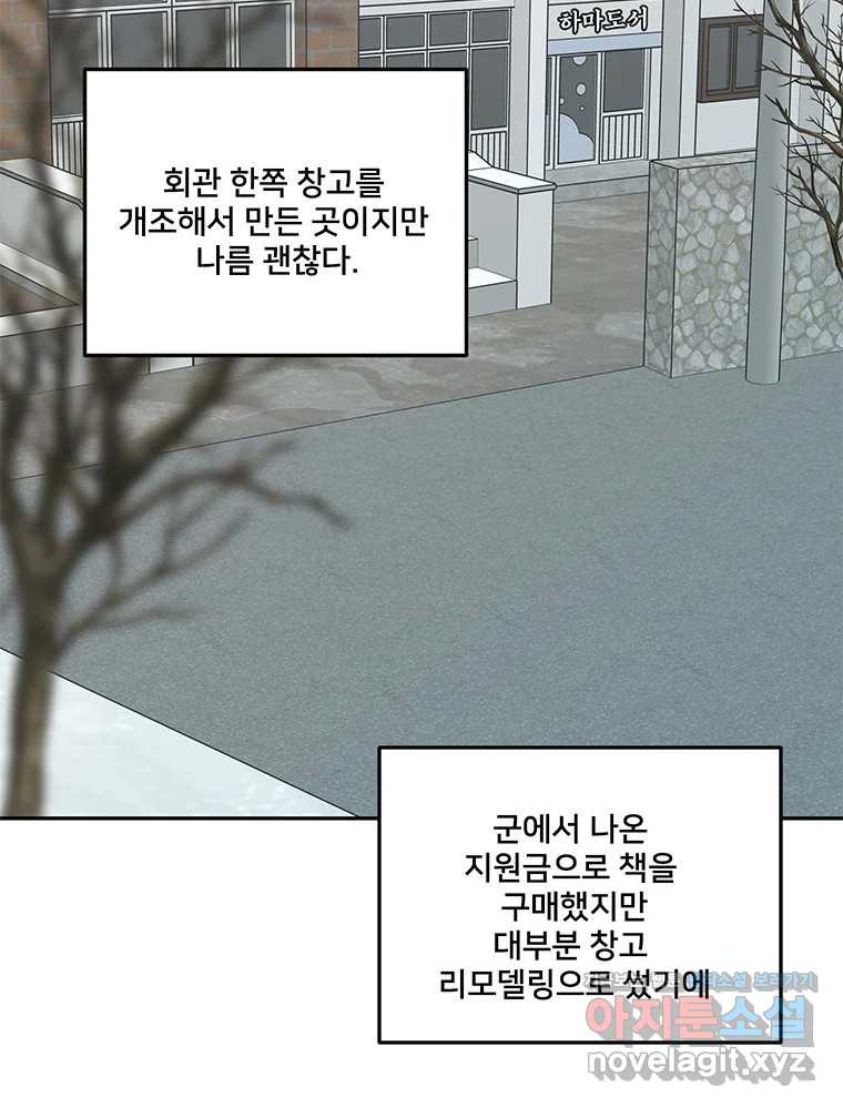 청춘귀촌보고서 에필로그 - 웹툰 이미지 37