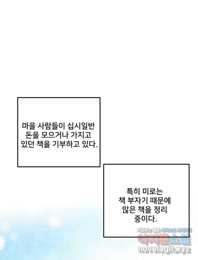 청춘귀촌보고서 에필로그 - 웹툰 이미지 38