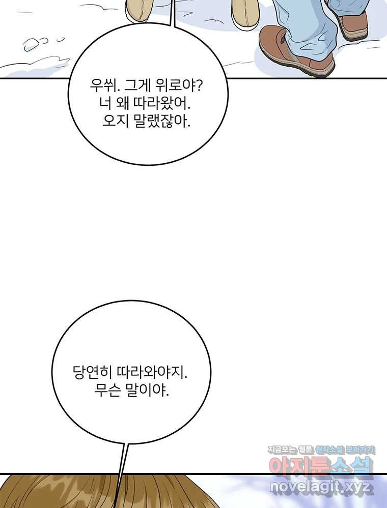 청춘귀촌보고서 에필로그 - 웹툰 이미지 69