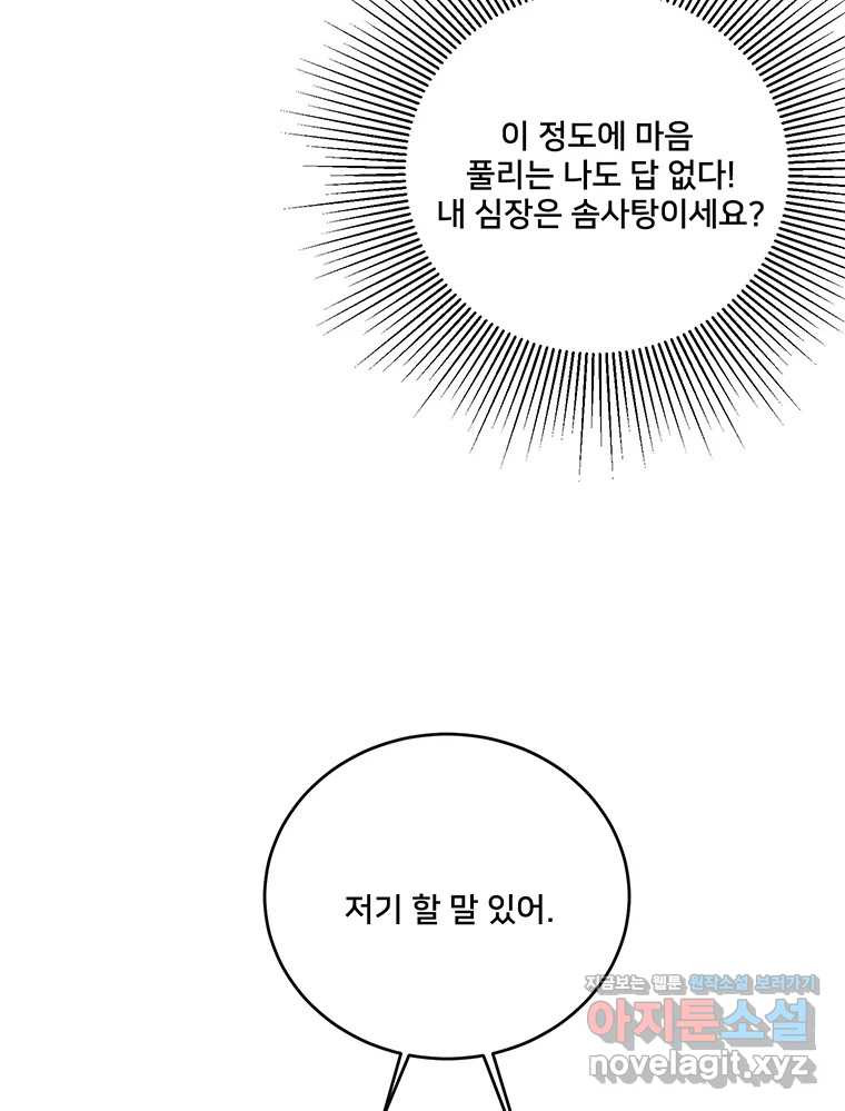 청춘귀촌보고서 에필로그 - 웹툰 이미지 73