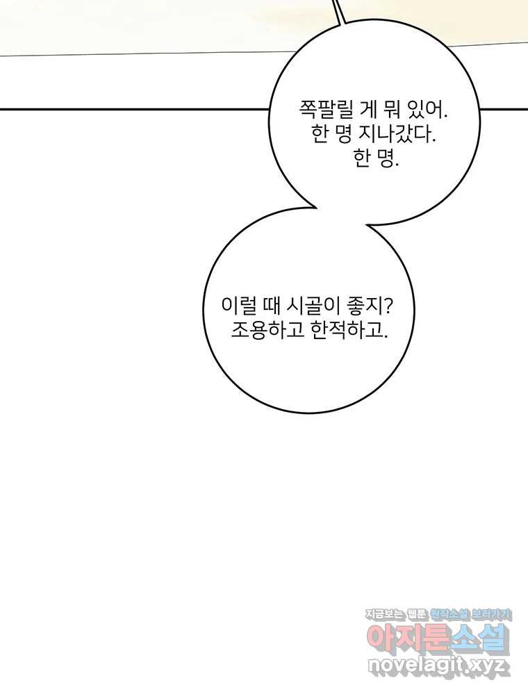 청춘귀촌보고서 에필로그 - 웹툰 이미지 84