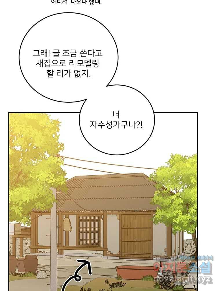 청춘귀촌보고서 에필로그 - 웹툰 이미지 88