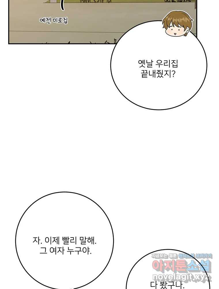 청춘귀촌보고서 에필로그 - 웹툰 이미지 89