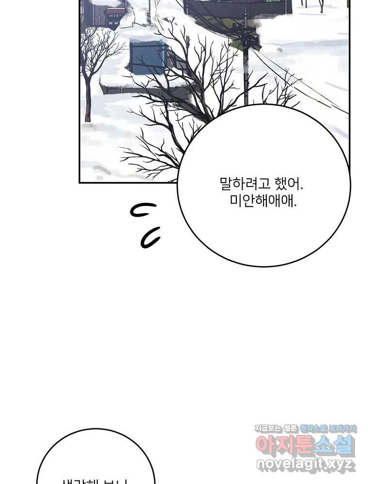 청춘귀촌보고서 에필로그 - 웹툰 이미지 94