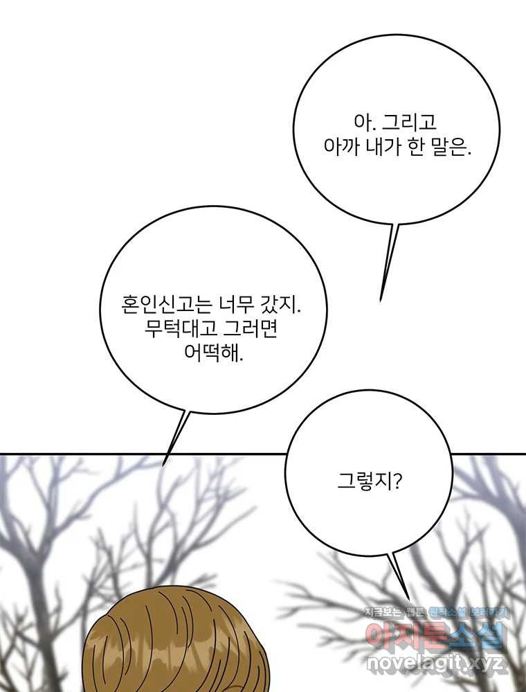 청춘귀촌보고서 에필로그 - 웹툰 이미지 99