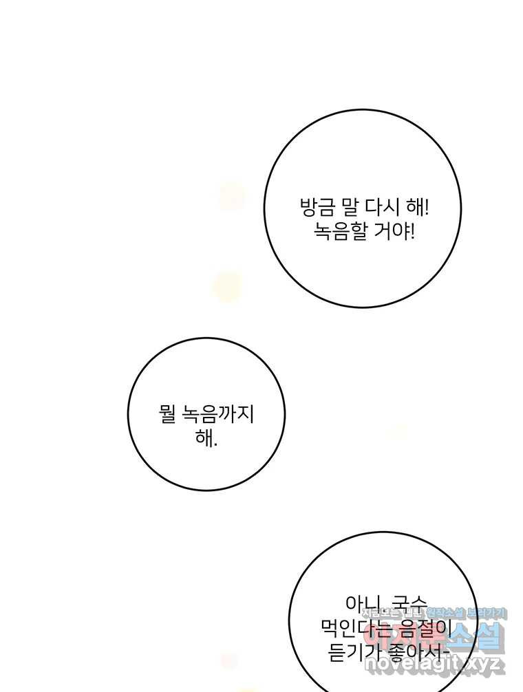 청춘귀촌보고서 에필로그 - 웹툰 이미지 104