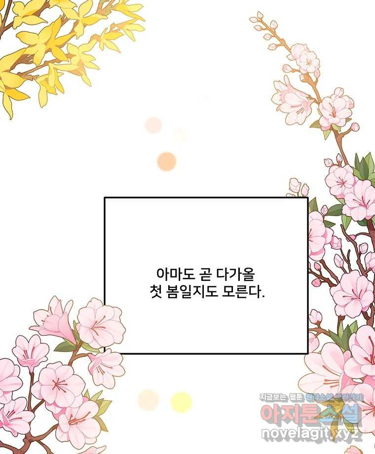 청춘귀촌보고서 에필로그 - 웹툰 이미지 107