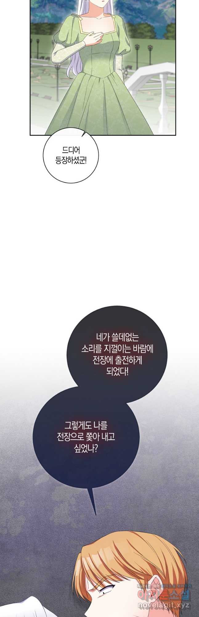 악녀의 딸로 태어났다 73화 - 웹툰 이미지 28