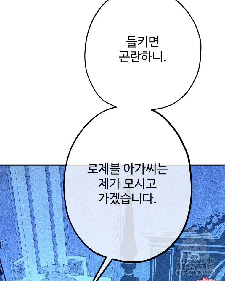 이세계에 무지한 내가 공녀님이 되어버렸다 47화 - 웹툰 이미지 7