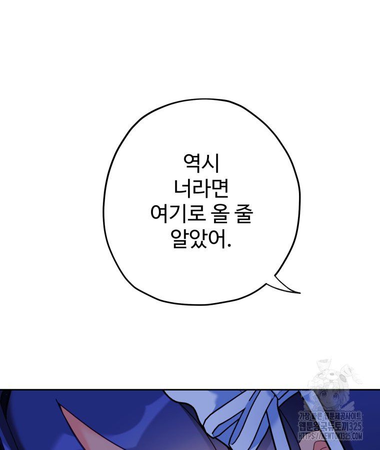 이세계에 무지한 내가 공녀님이 되어버렸다 47화 - 웹툰 이미지 89