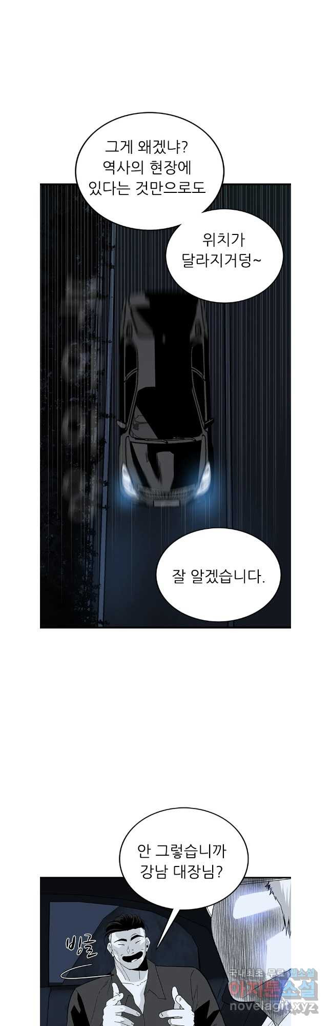 살어리랏다 시즌2 100화 - 웹툰 이미지 3