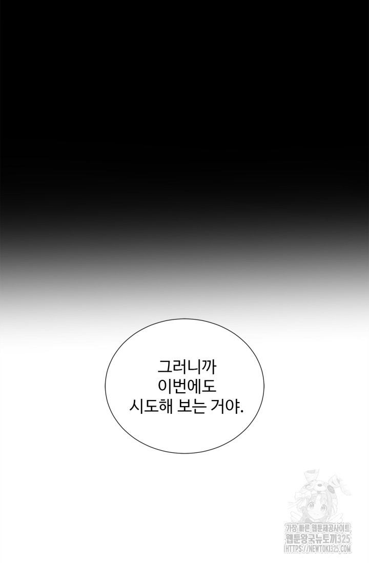 비오는 날의 시간 54화 - 웹툰 이미지 56