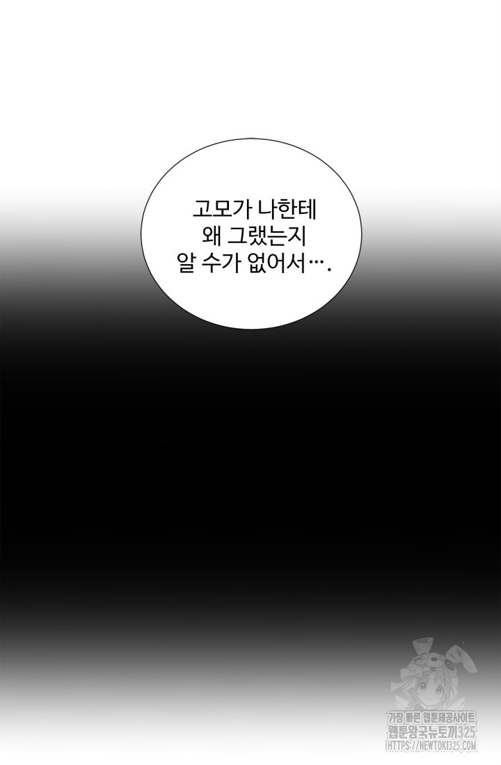 비오는 날의 시간 54화 - 웹툰 이미지 59