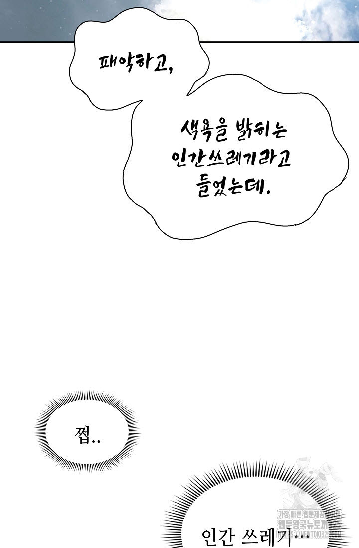 악역무쌍 72화 - 웹툰 이미지 28