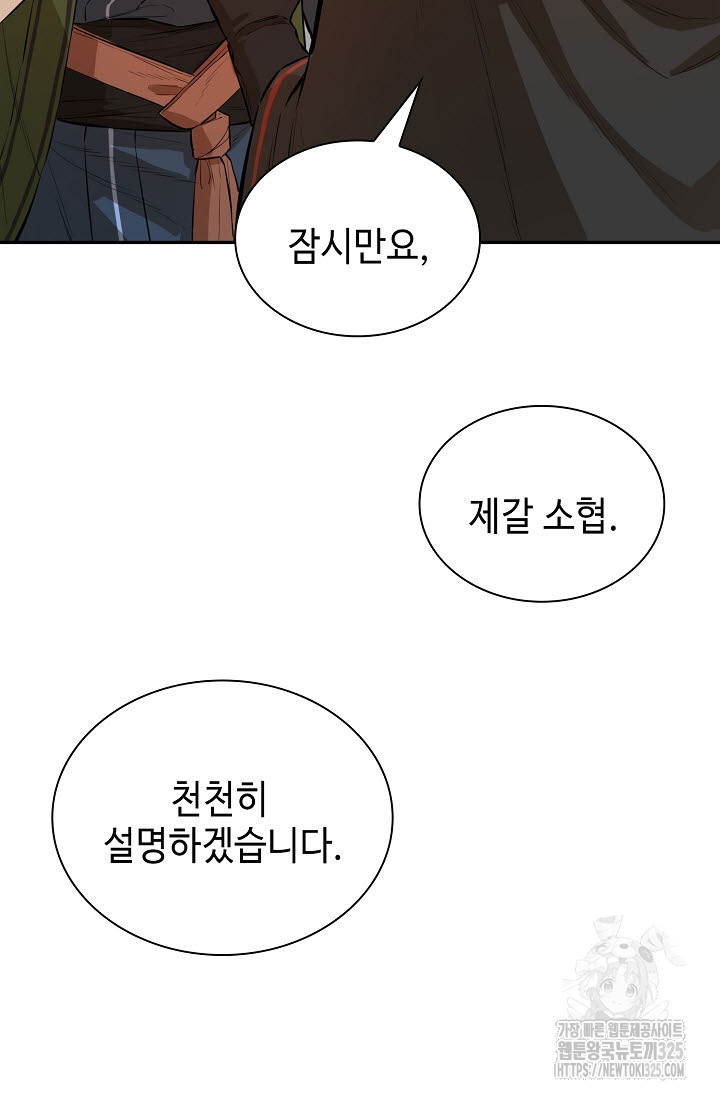 악역무쌍 72화 - 웹툰 이미지 56