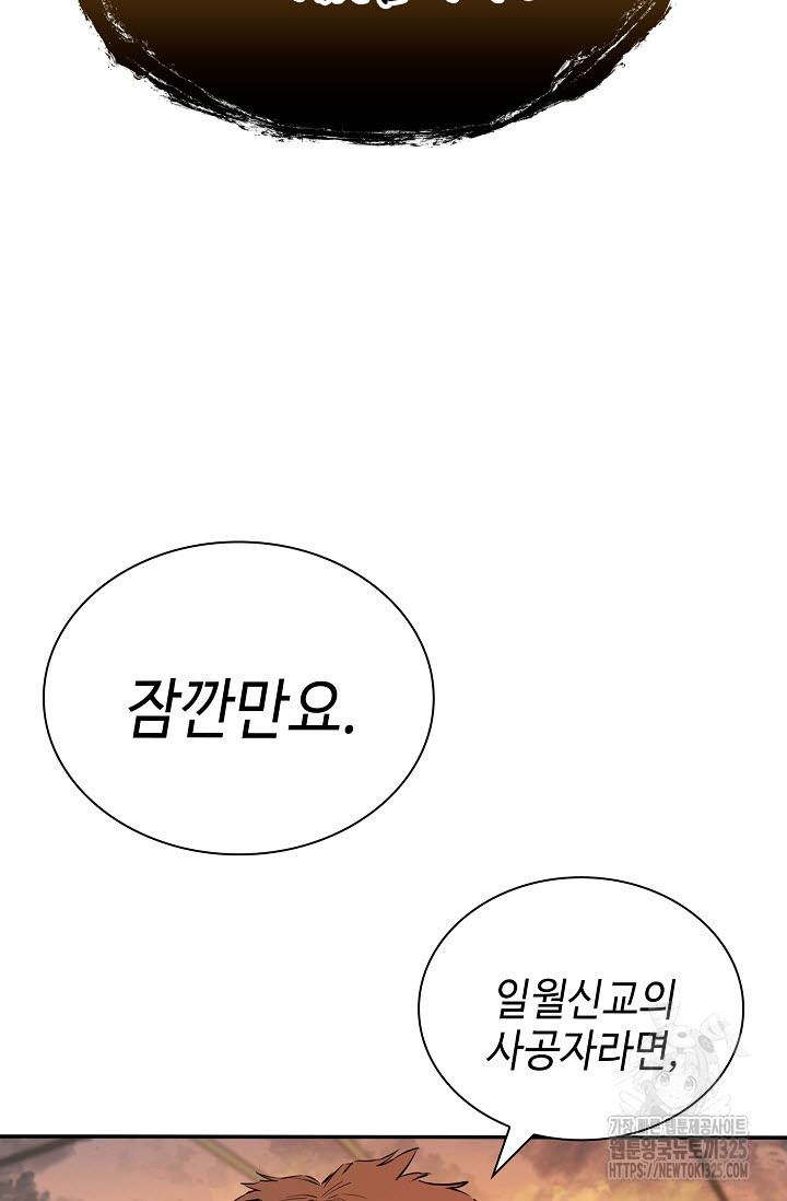 악역무쌍 72화 - 웹툰 이미지 64