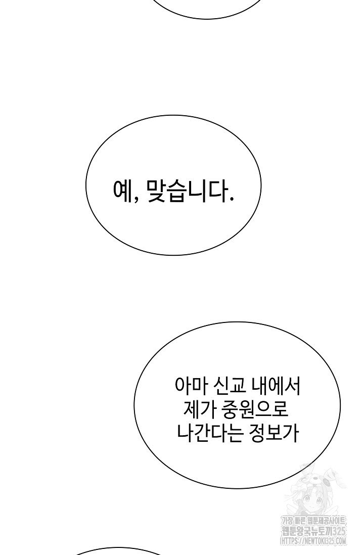 악역무쌍 72화 - 웹툰 이미지 66