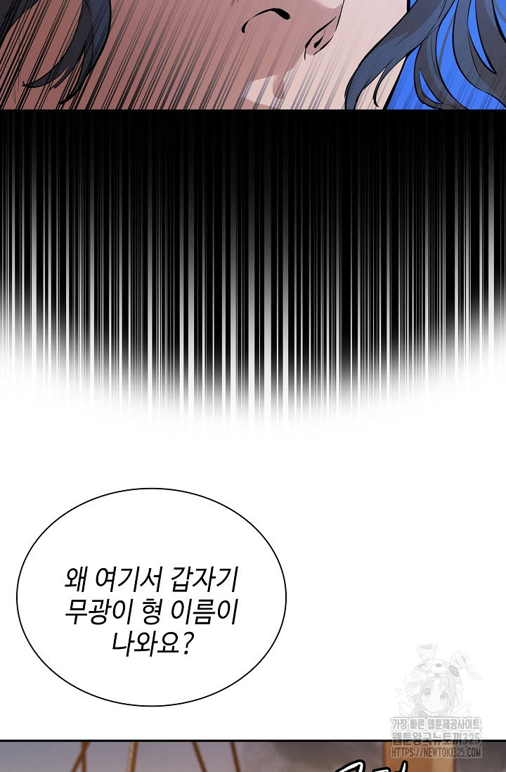 악역무쌍 72화 - 웹툰 이미지 73