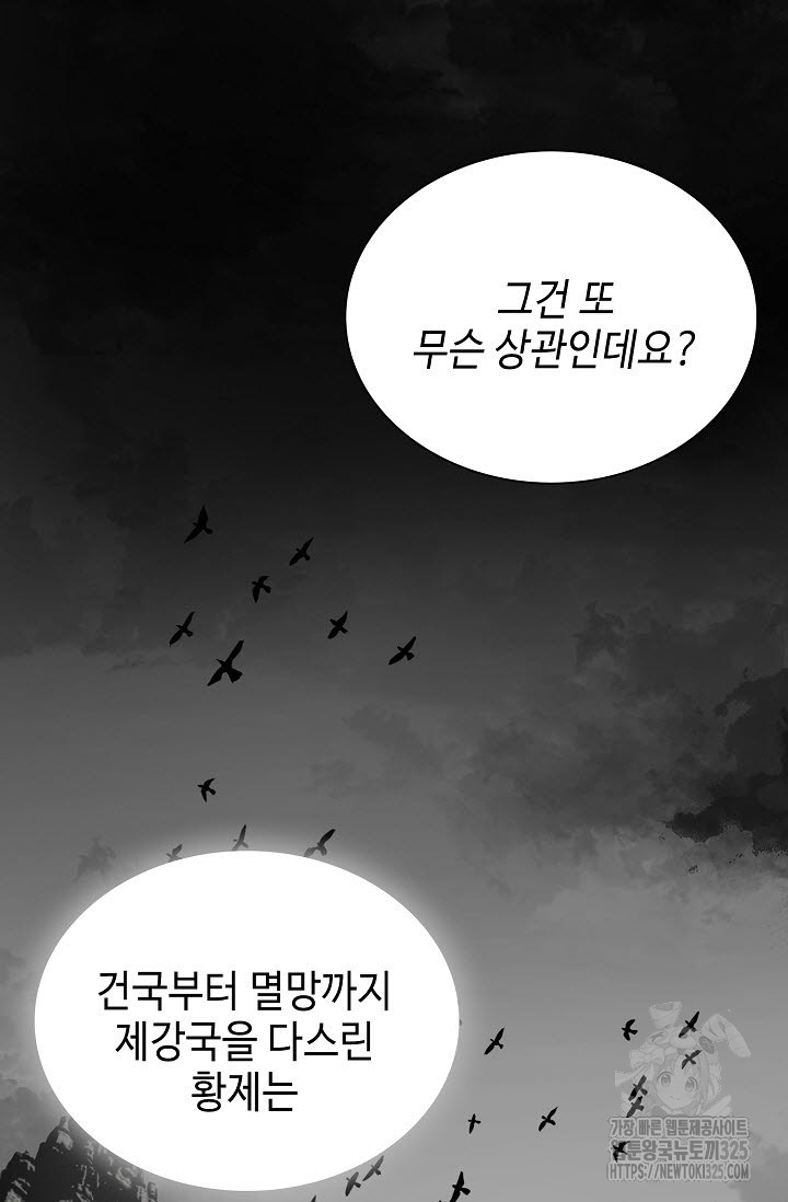 악역무쌍 72화 - 웹툰 이미지 76