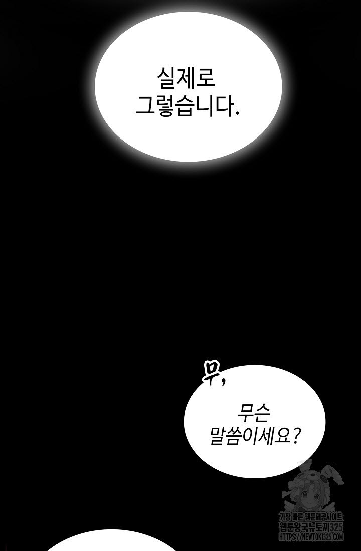 악역무쌍 72화 - 웹툰 이미지 78